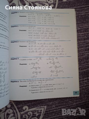 учебник по  математика за 8ми клас, снимка 7 - Учебници, учебни тетрадки - 46409105