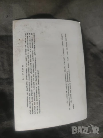 Продавам картички Революцията в Румъния 1989,България в НАТО,Англия 1966 , снимка 8 - Филателия - 42503927