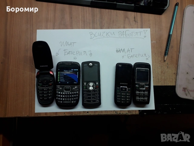 Лот 5 работещи телефона с копчета