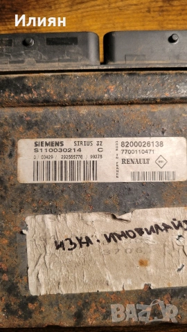 Компютри без имобилайзер, готови за монтаж. Renault / VW / Skoda / Seat.