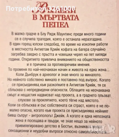 Драма. Въглени в мъртвата пепел. Нора Робъртс, снимка 2 - Художествена литература - 48619281