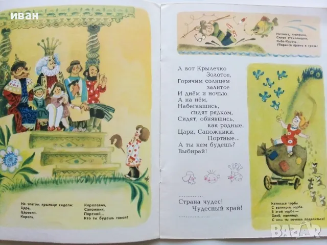 Считалия - Борис Заходер - Издателство "Малыш"- 1979г., снимка 3 - Детски книжки - 49878705