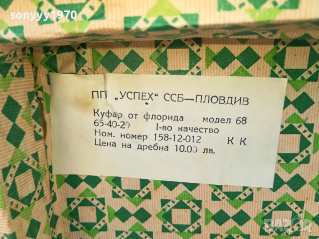 АНТИКА СТАР ЗАПАЗЕН КУФАР 3003241850, снимка 15 - Антикварни и старинни предмети - 45024476