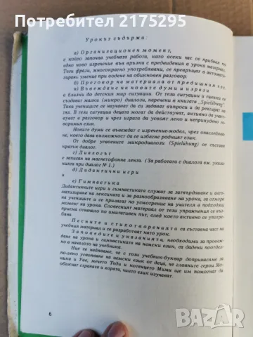 Учебник по немски за 1 клас-изд.1984г., снимка 5 - Учебници, учебни тетрадки - 47358902