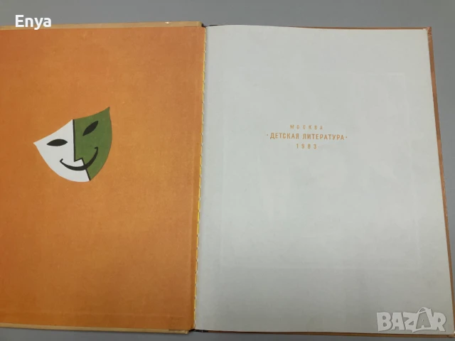 Басни в прозе - Сергей Михалков, снимка 2 - Художествена литература - 50640963