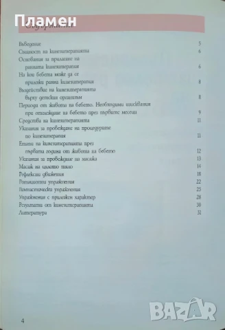 Пълноценно двигателно развитие на бебето Доротея Пантелеева , снимка 2 - Други - 51105107