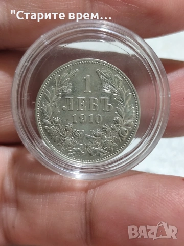 България 1 Лев 1910 Фердинанд I , снимка 4 - Нумизматика и бонистика - 53114900