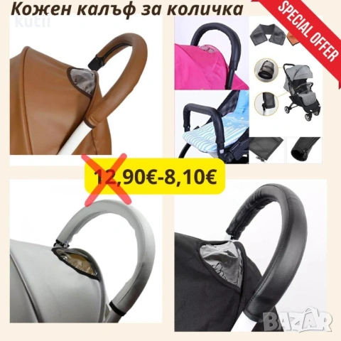 💥 СУПЕР ПРОМОЦИЯ 💥  🔥 КОЖЕНА ДРЪЖКА ЗА КОЛИЧКА