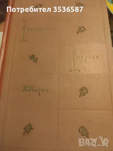 Книга Французкая Новела 1959г., снимка 1 - Художествена литература - 47173684