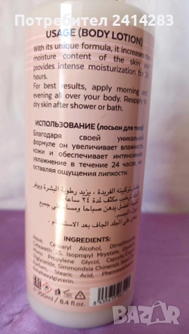 Уникален парфюмен лосион лосион за тяло Scandal 250 мл., снимка 4 - Дамски парфюми - 52731312