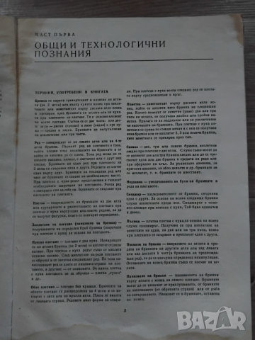 СТАРА КНИГА ЗА ПЛЕТКИ ОТ СОЦА, снимка 3 - Художествена литература - 51837056