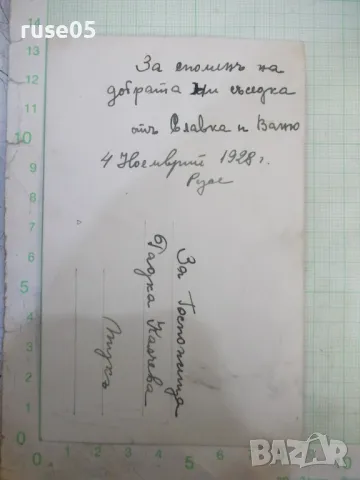 Снимка стара от сватбата на Славка и Ваню - 1928 г., снимка 3 - Колекции - 47399426