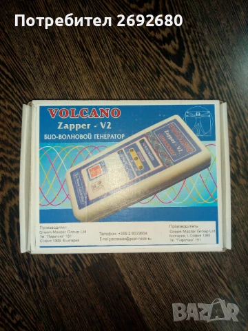 VOLCANO Zapper - V2 - уред срещу паразити, бактерии, гъбички, вируси и др., снимка 5 - Други - 50752507