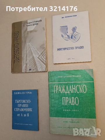 Митническо право - Валентин Русев