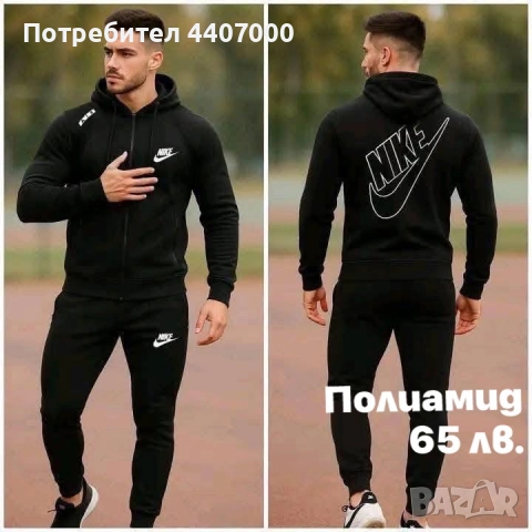 Дамски, мъжки и Детски комплекти ТЕРА – спортни и удобни екипи , снимка 3 - Спортни екипи - 52384714