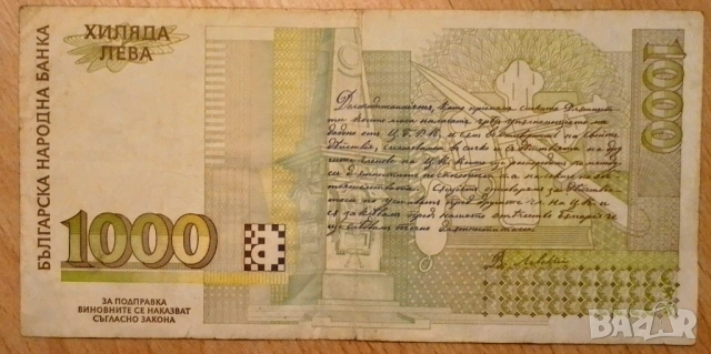 Стари банкноти България , снимка 2 - Нумизматика и бонистика - 53161202