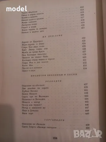 Българско народно творчество Том 3, снимка 11 - Българска литература - 49248386