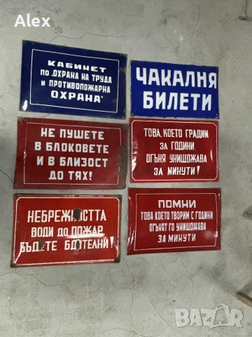 Емайлирани табели/Емайлирана табела, снимка 14 - Антикварни и старинни предмети - 53247074