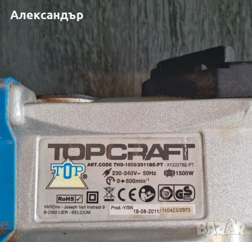 Перфоратор TOPCRAFT 1500W, снимка 3 - Бормашини - 45385546