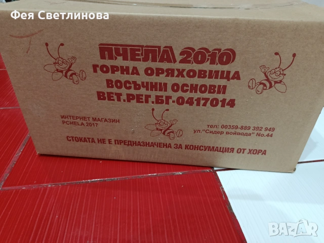 Восъчни основи 