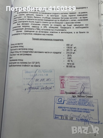 Проект къща, снимка 3 - Къщи - 52206078