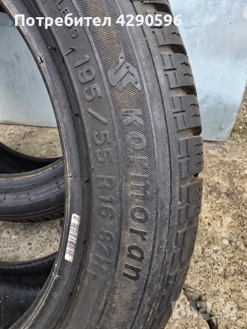 Зимни гуми 2 броя Kormoran 195/55R16, снимка 2 - Гуми и джанти - 52819279