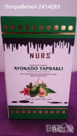 Паста NURS AVOKADO с листа от авокадо за бъбреци 400 гр., снимка 1 - Хранителни добавки - 45116674