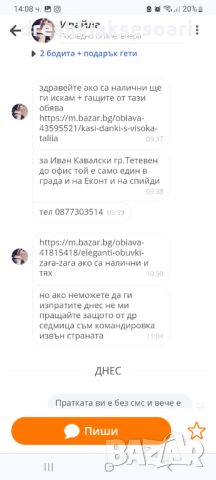 Некоректен Иван Кавалски Тетевен !!! Поръча,задължи от днес за утре да са там н и не отговори повече, снимка 2 - Други - 46406725