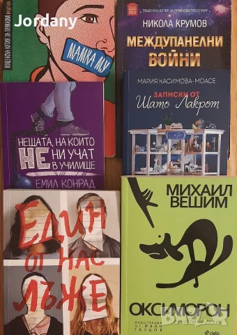 юношеска художествена/учебна литература, фентъзи и книги-игри, снимка 4 - Художествена литература - 25155172