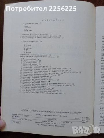 Акорди за пиано, снимка 4 - Специализирана литература - 51059071