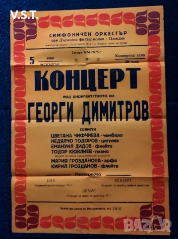 Стар Музикален Афиш Филхармония Пловдив 1970те