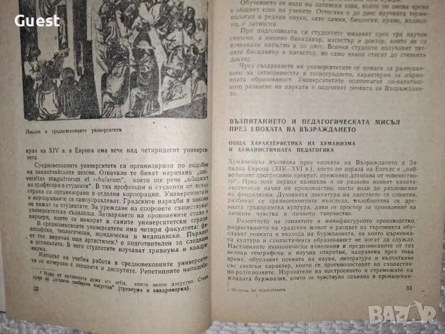 История на педагогиката, снимка 3 - Учебници, учебни тетрадки - 48558982