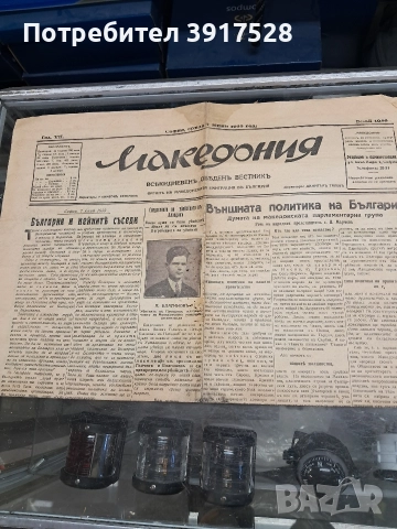 Вестник Македония 1933г, снимка 11 - Антикварни и старинни предмети - 52797561