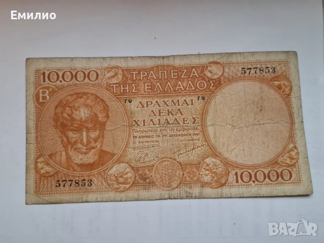 RARE.GREECE 10000 DRACHMAI 1947
