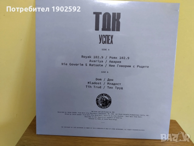 ТДК/ Успех, снимка 2 - Грамофонни плочи - 51736368