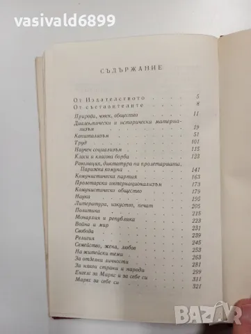 Маркс/Енгелс - Мисли и афоризми , снимка 6 - Други - 48993040