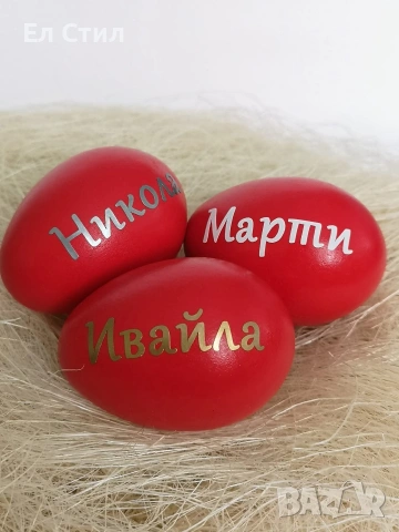 💥Дървени яйца с име , снимка 9 - Декорация за дома - 53652060