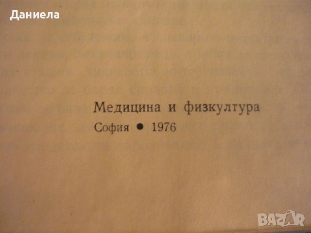 Диагностично-терапевтичен наръчник на педиатъра, снимка 2 - Специализирана литература - 46527797