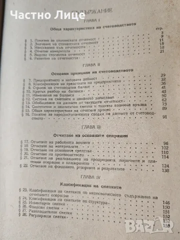 Антикварна Книга Курс по Счетоводство 1950 г от А.И.Сумцов, снимка 4 - Специализирана литература - 48995243