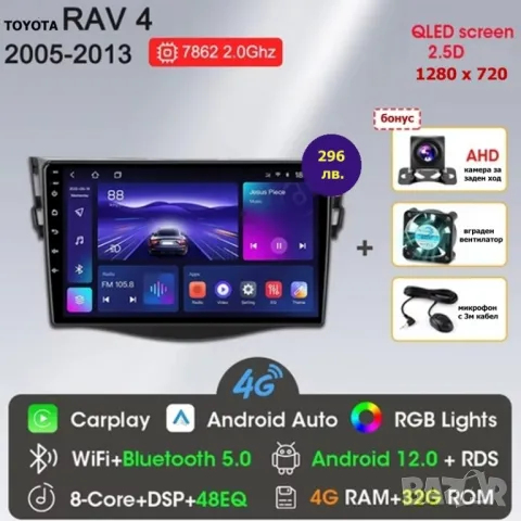 Toyota RAV4 2005-2013 9” 2-DIN мултимедия 4/32GB*4G/LTE*8-core, снимка 1 - Аксесоари и консумативи - 48170395