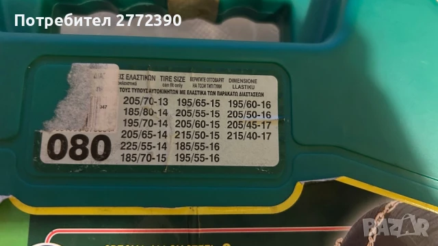 Вериги за сняг, снимка 2 - Аксесоари и консумативи - 51143598