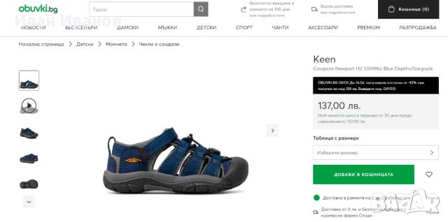 сандали Keen Newport H2  номер 38, снимка 2 - Детски сандали и чехли - 45208506