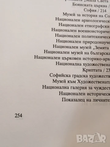 Книга Съкровищата на България. , снимка 5 - Специализирана литература - 51296909