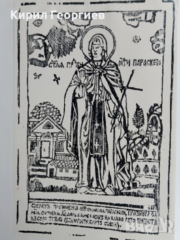 Болгарская графика , снимка 3 - Специализирана литература - 52626048