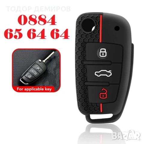 AUDI СИЛИКОНОВ с Лого калъф ПРОТЕКТОР за ИЗВИТИЯ ключ АУДИ a3 а3 a6 а6, снимка 4 - Аксесоари и консумативи - 53096314