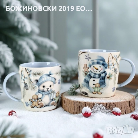 Коледни порцеланови чаши, снимка 3 - Чаши - 52068450