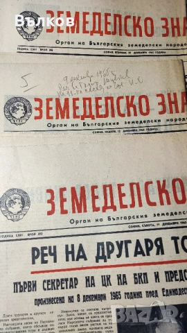 Стари вестници 1, снимка 7 - Антикварни и старинни предмети - 53431003