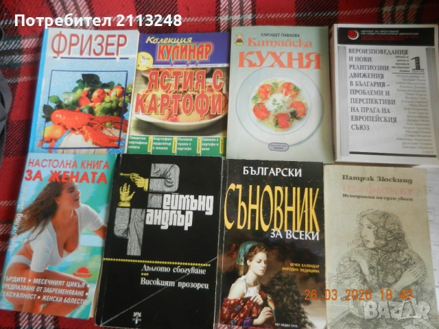 евтини книги, снимка 4 - Художествена литература - 51381331