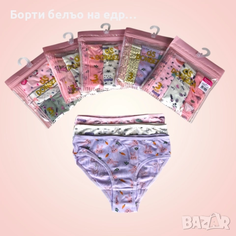 🎀 Детски бикини за момиче (3 броя) 