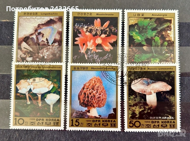 3828. Северна Корея 1986 - “ Природа. Гъби и минерали.”, СТО